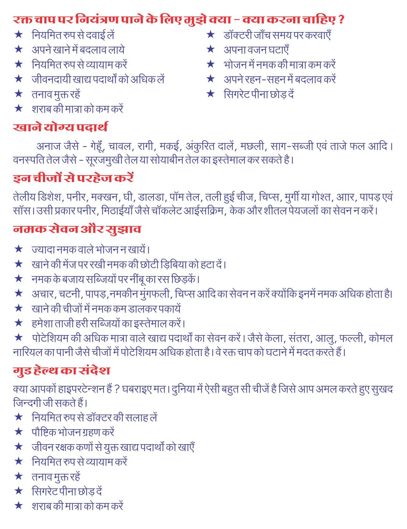 रक्त चाप पर नियंतरण पाने के लिए मुझे क्या- क्या करना चाहिए