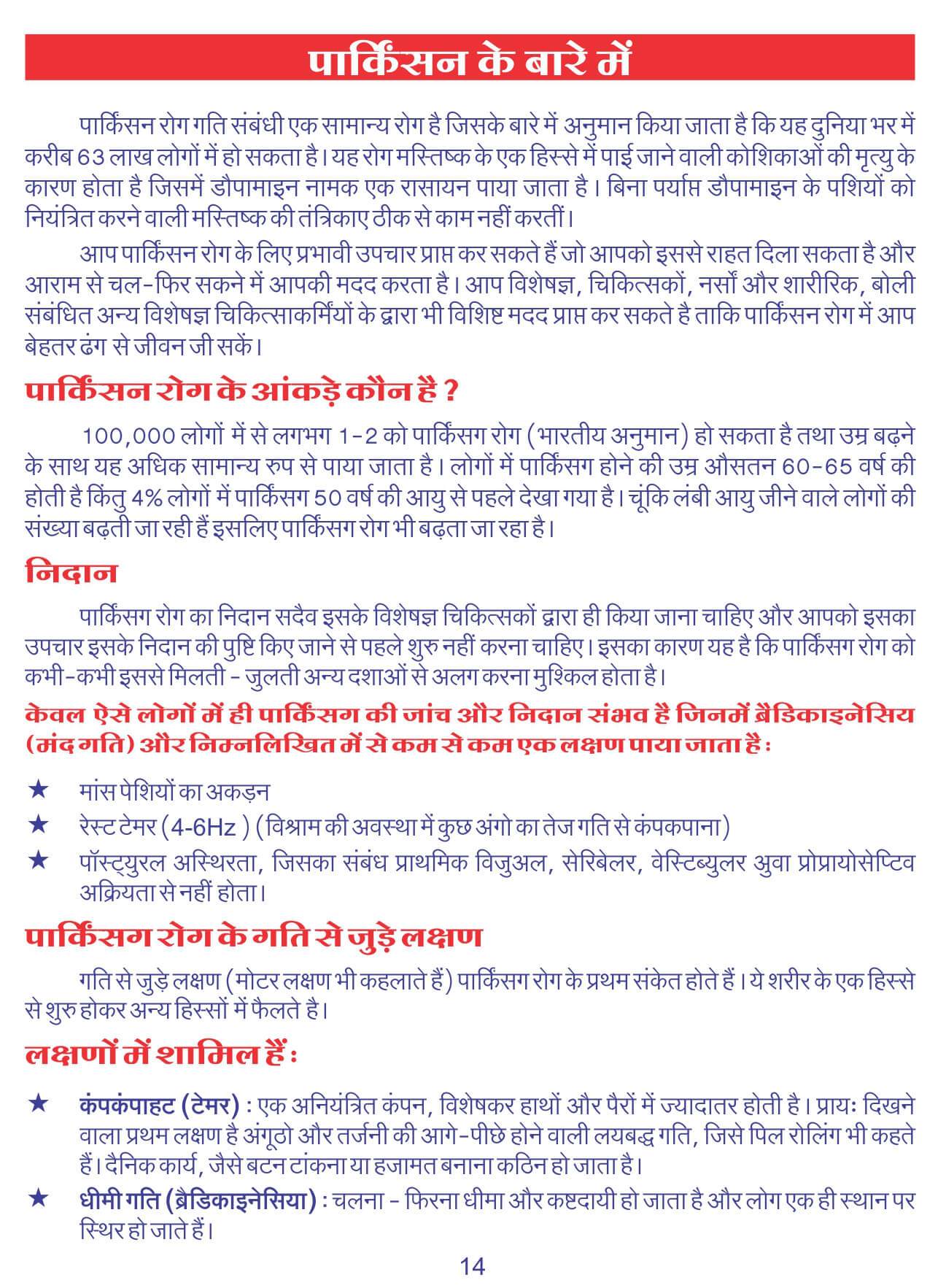 पकिर्सन के बारें मैं