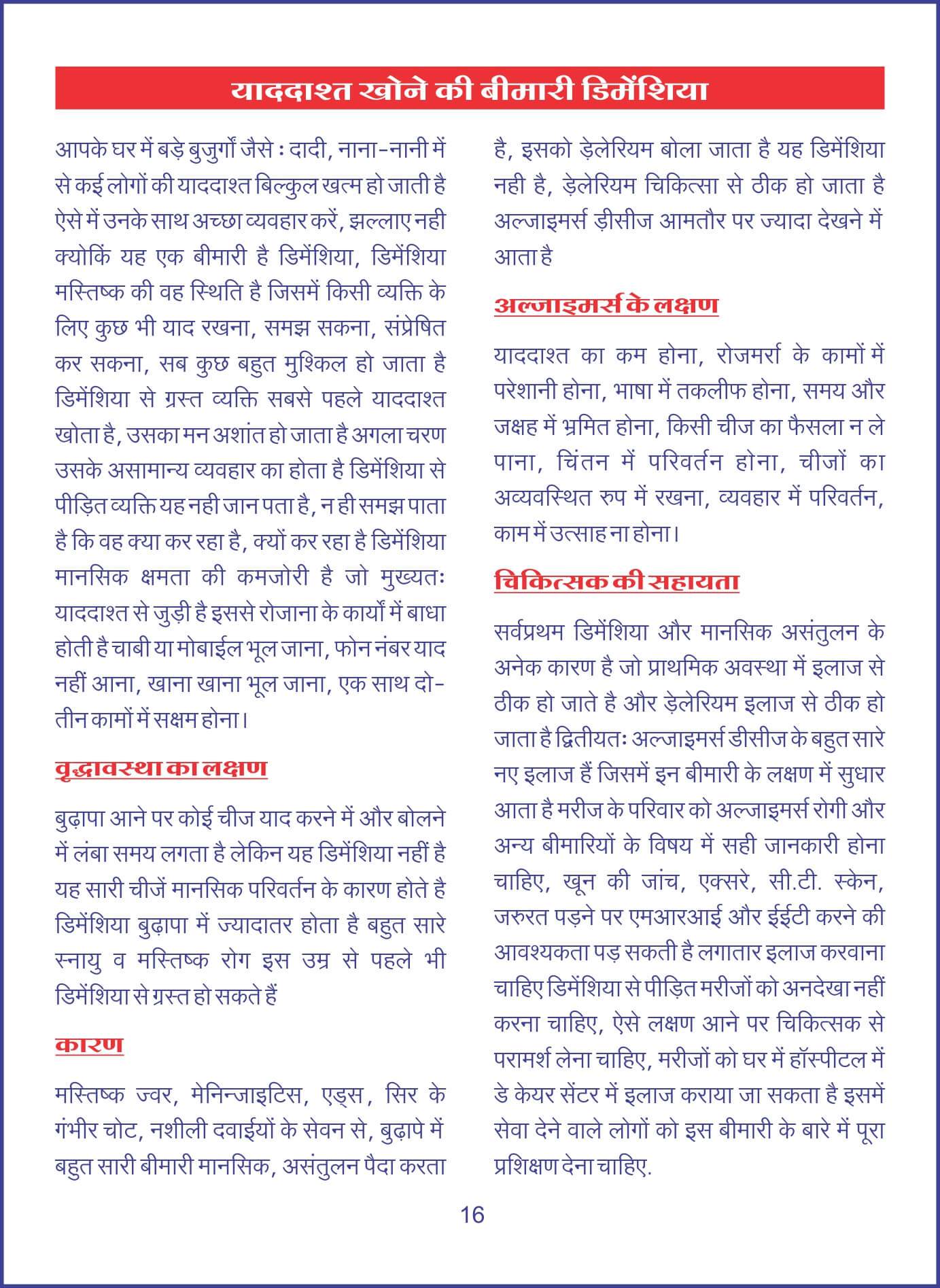 याददाश्त खोने की बीमारी दीमींशिया