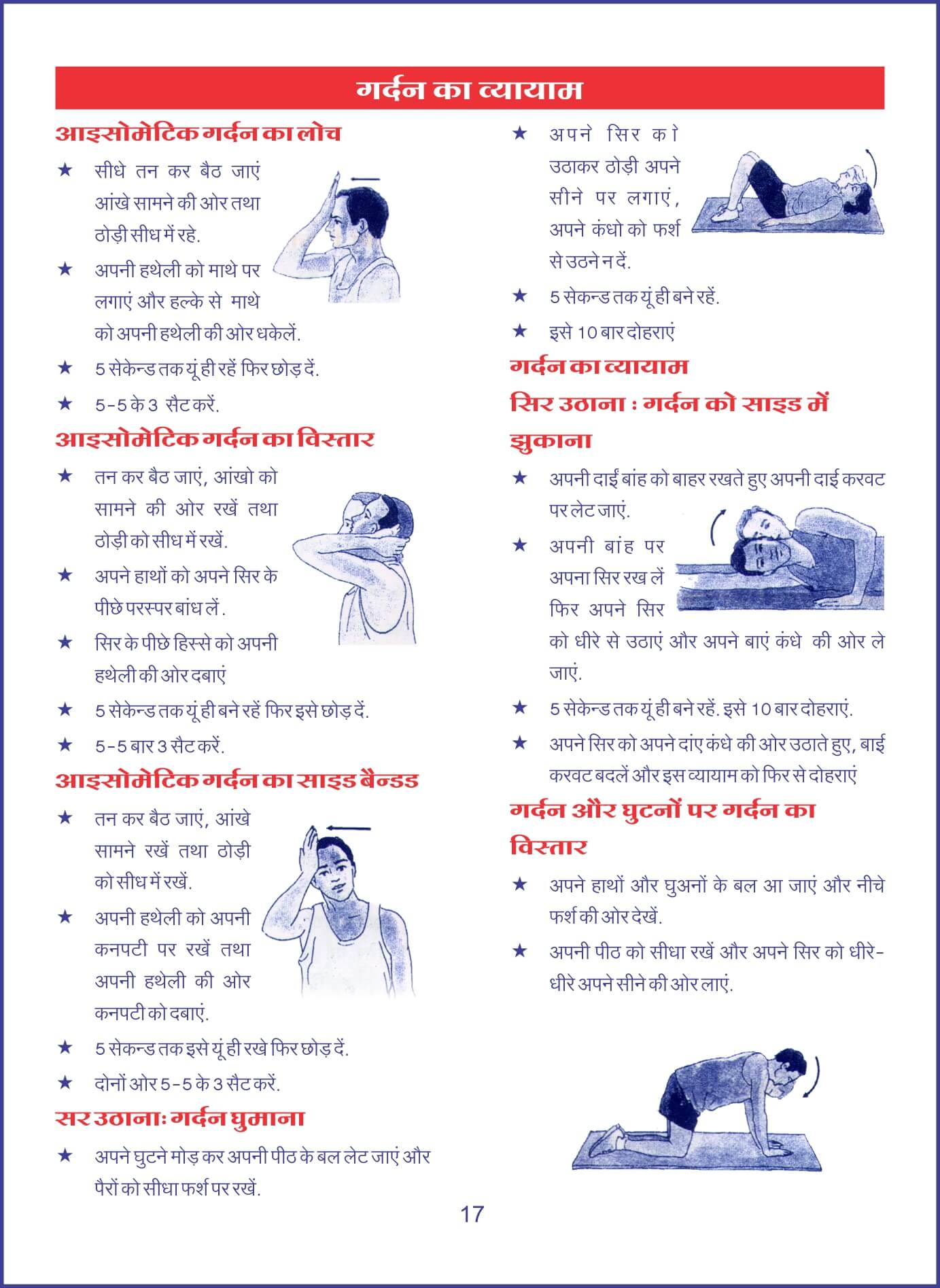 गर्दन का वायाम