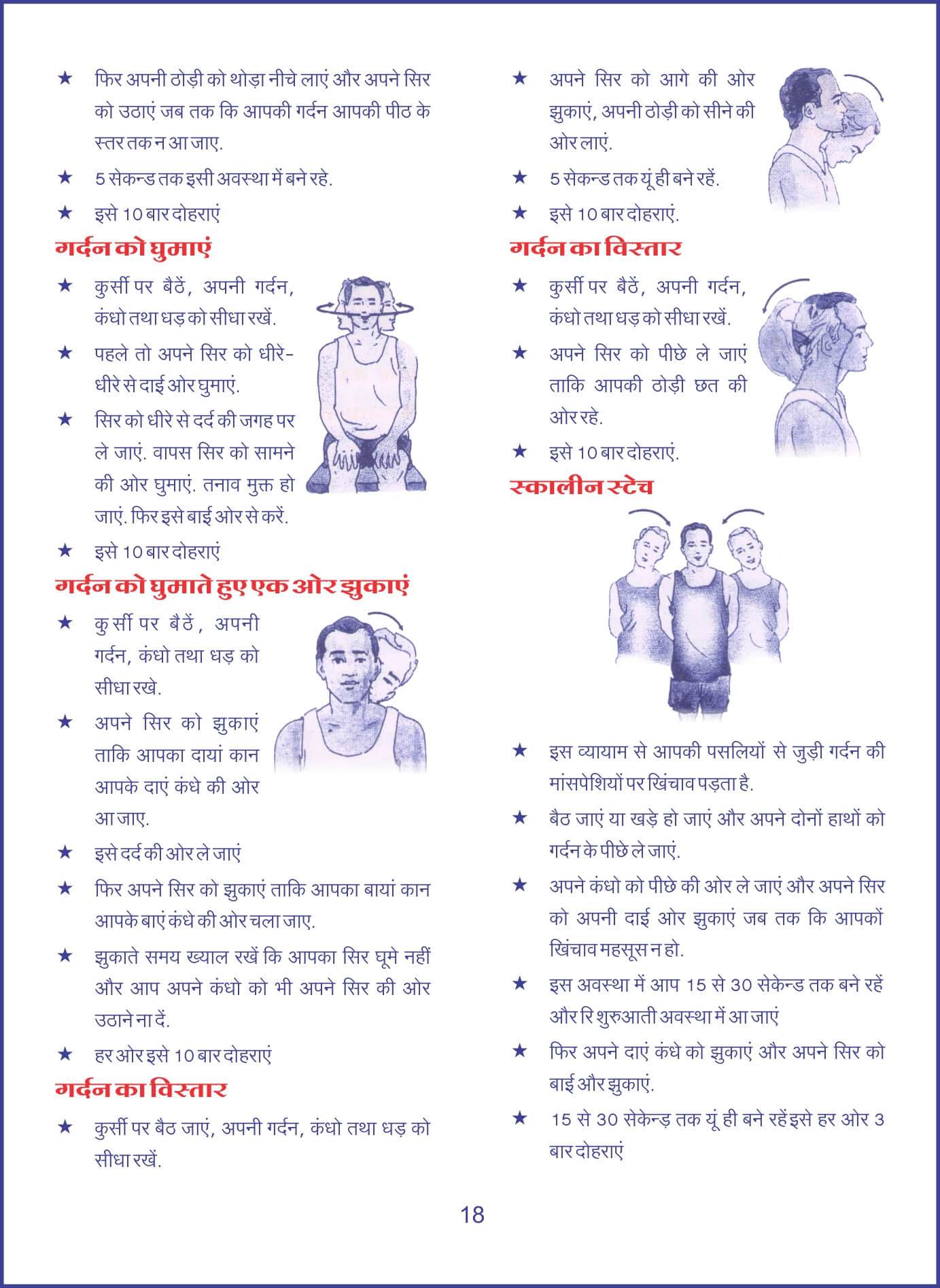 गर्दन का विस्तार