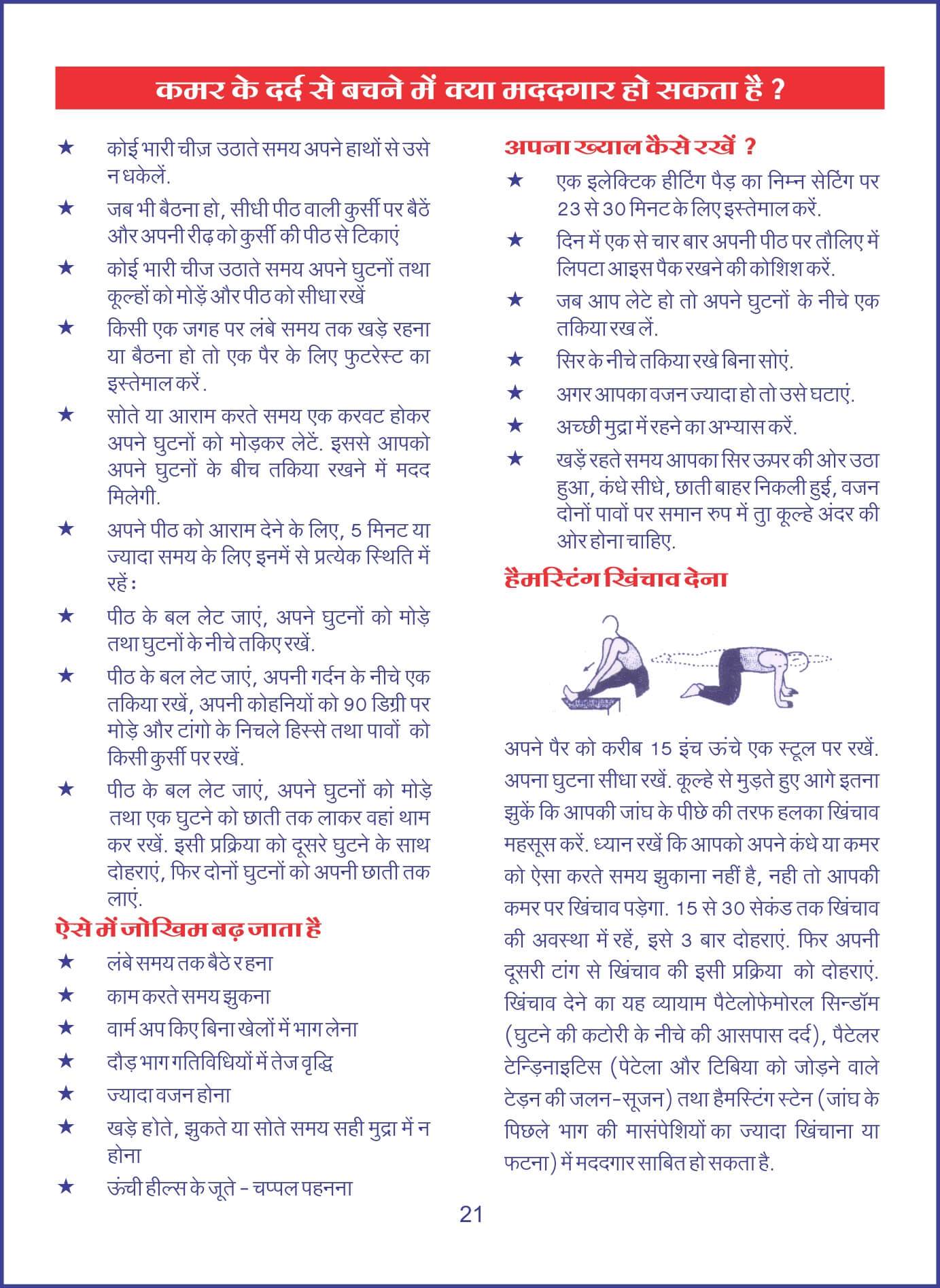 कमर के दर्द से बचने में क्या मददगार हो सकता है?