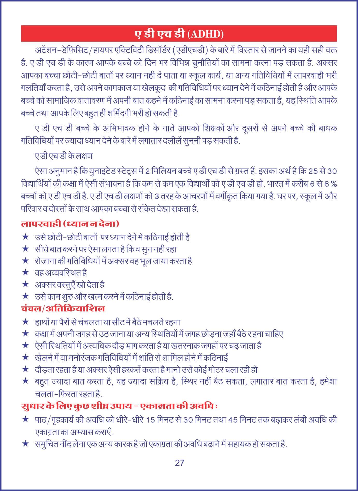 ऐ डी एच डी