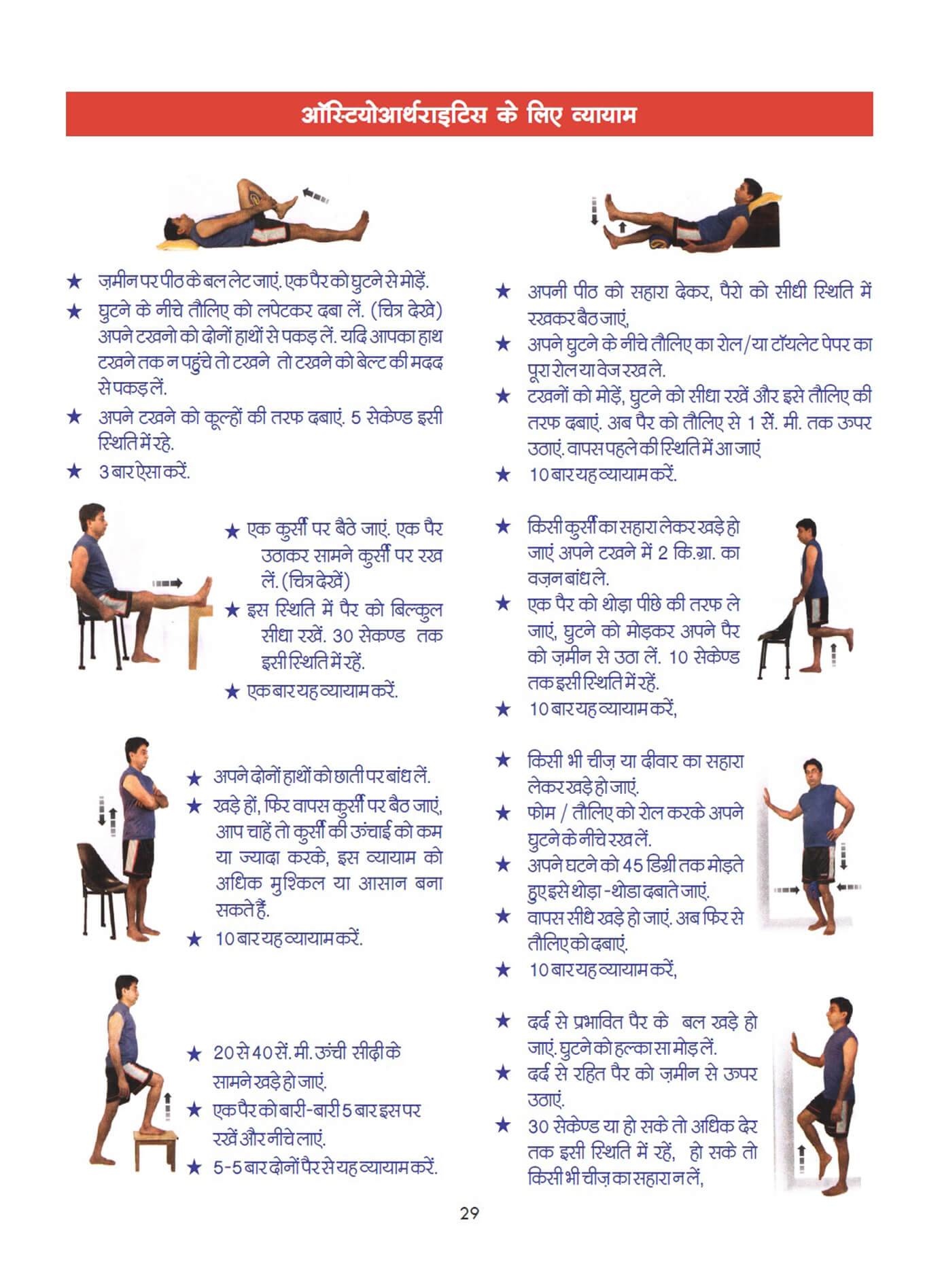 ऑस्टियोआर्थराइटिस के लिए व्यायाम