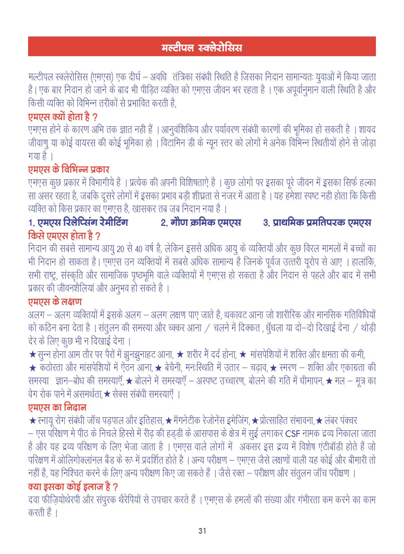 मल्टीपल स्क्लेरोसिस