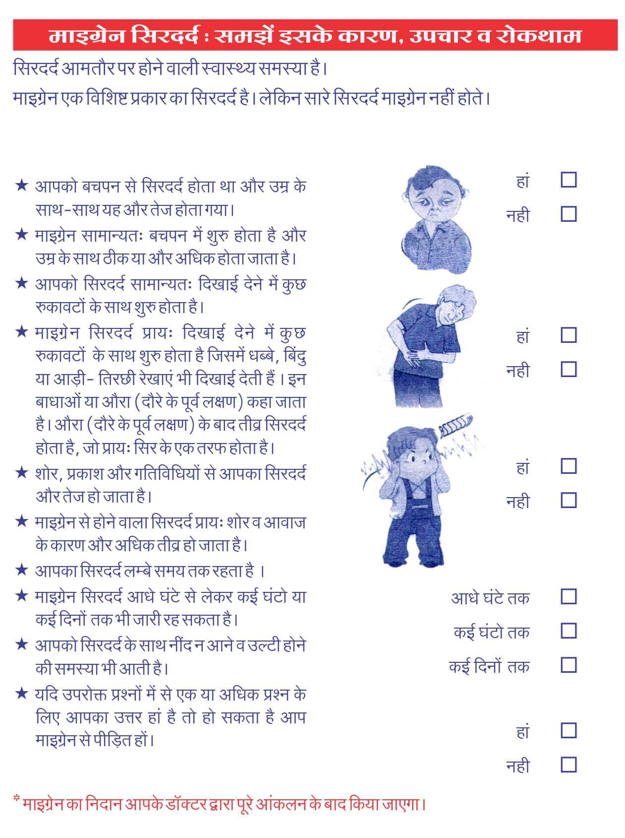 माइग्रेन सिरदर्द समझे इसके कारण