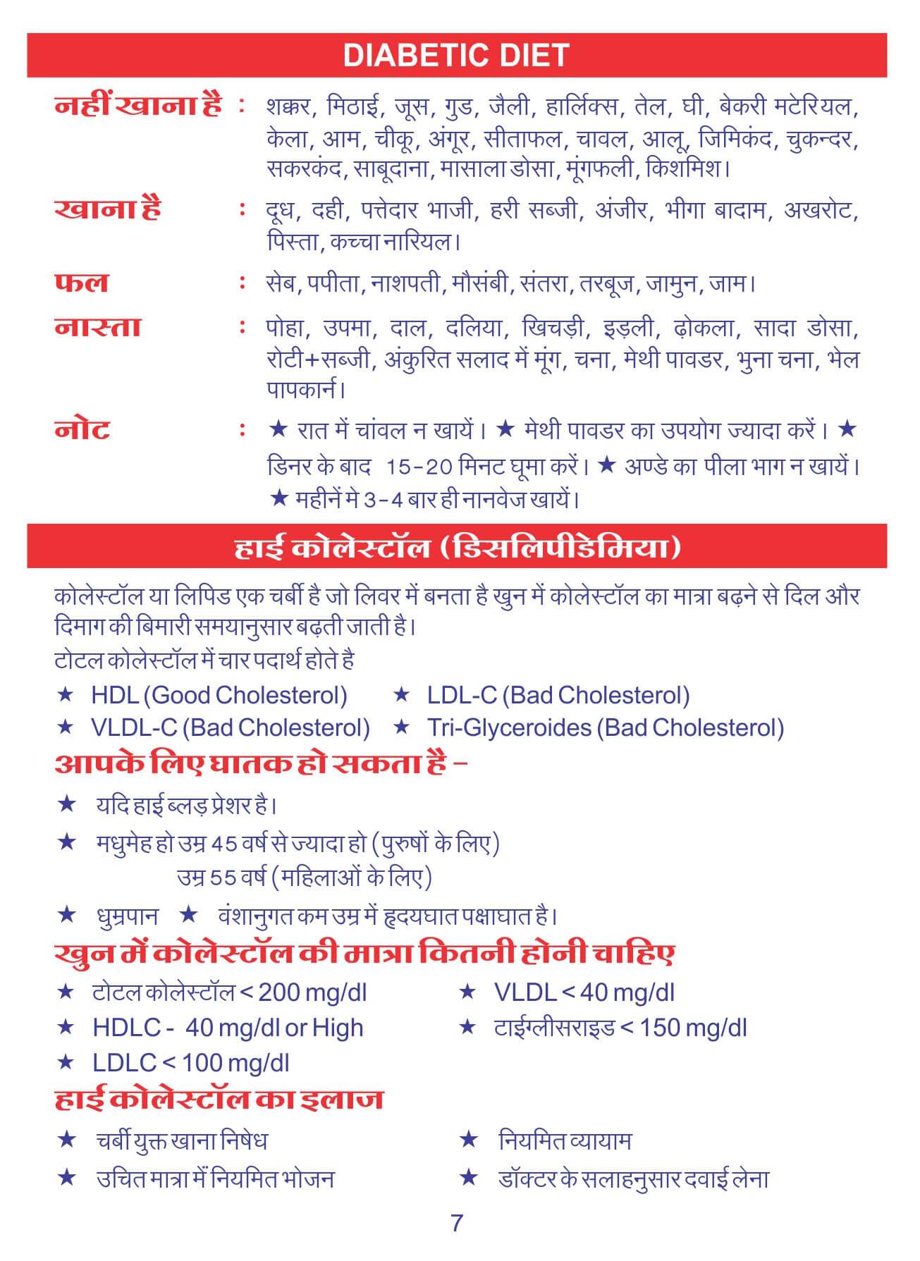 डैएबेटिक दिएट